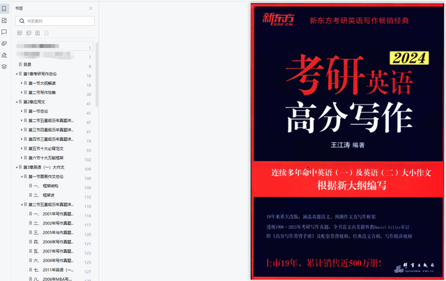 2024考研英语王江涛高分写作PDF 25王江涛高分写作pdf【旗胜考研