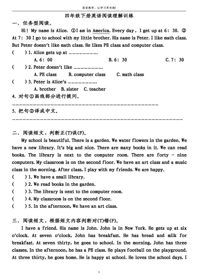 四大学下册英语阅览了解练习,可打印-茵苗教育