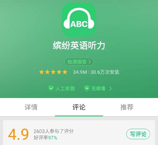 学英语,必不可以少的软件你都有了吗