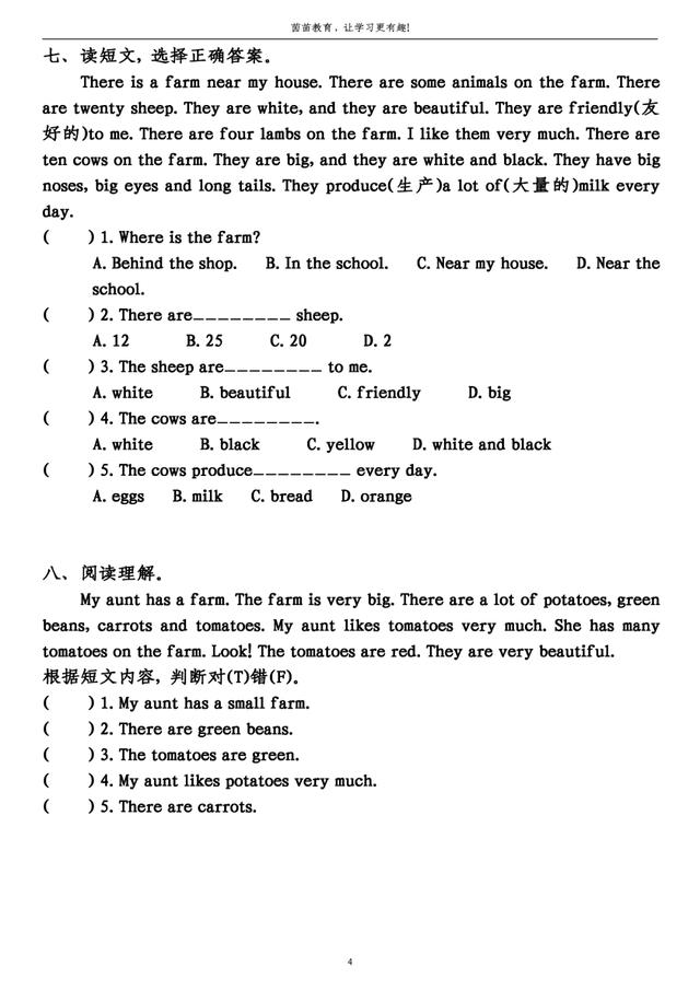 四大学下册英语阅览了解练习,可打印-茵苗教育