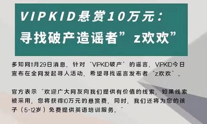 VIPKID又被传破产阿卡索和vipkid哪一个外教好