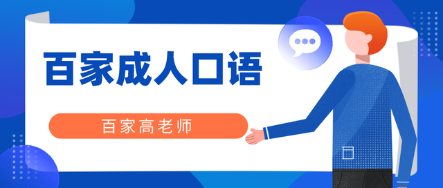 大连英语口语百家老师教你初学英语音标需要注意的问题