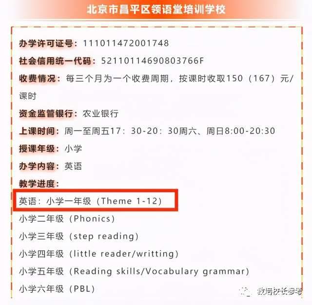 实地探访北京少儿英语机构大多仍未复课!6岁以下课程也取消了