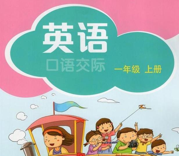 公立小学一年级有英语课吗