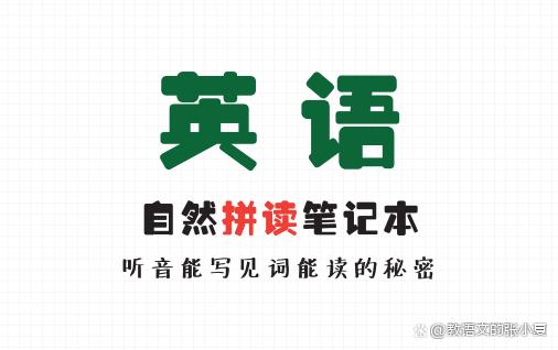 小学英语26个英文字母拼读规则提升孩子单词记忆阅读口语能力必备