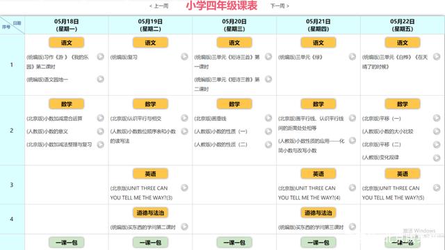 空中课堂笔记及课后一练,北京版小学英语,四年级下册-Unit3